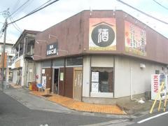 酒乃おはこ屋