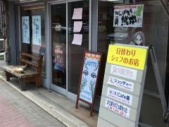 日替わりシェフレストラン