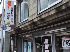 日替わりシェフレストラン