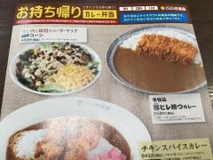 ＣｏＣｏ壱番屋　三沢南山店