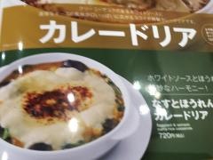 ＣｏＣｏ壱番屋　三沢南山店
