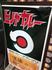 日乃屋カレー赤坂店