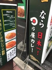 日乃屋カレー赤坂店