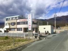 さくら眼科
