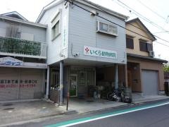 いくら動物病院