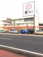 魚べい　飯塚店