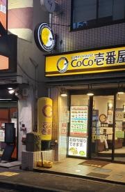 ＣｏＣｏ壱番屋　西武久米川駅前店