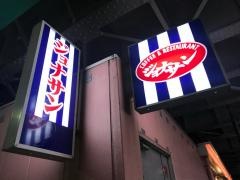 ジョナサン　御徒町店