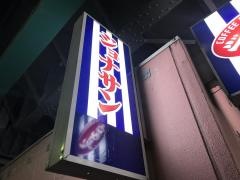 ジョナサン　御徒町店
