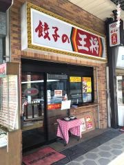 餃子の王将　堺東店