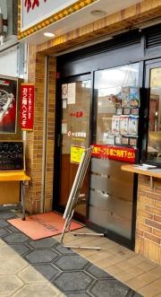 餃子の王将　堺東店