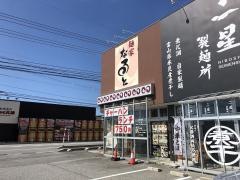 麺家なると