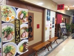 六甲北海ラーメン