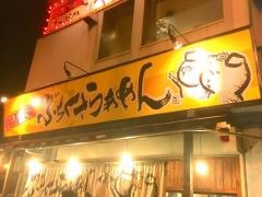 ぶちくさらぁめん