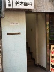 鈴木歯科医院