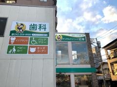 デンタルクリニック沼澤