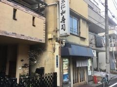奈仁和寿司