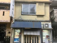奈仁和寿司