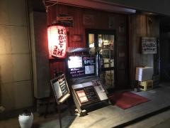 ばかとあほ春吉店