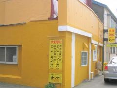印度カレー小いけ