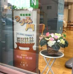 福祉喫茶つづみ門
