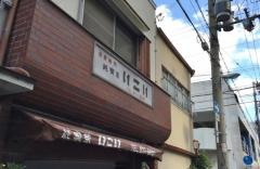 いこい喫茶