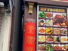 永福楼