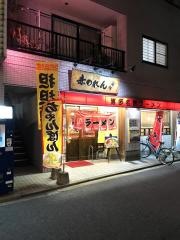 元祖赤のれん節ちゃんラーメン野間店