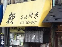 川京
