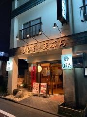 くぼた