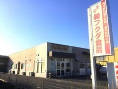 フクダ食品直売所