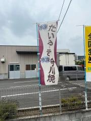 フクダ食品直売所