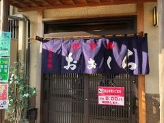 グリル・オークラ