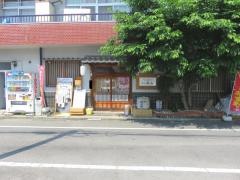 我流料理たつみ