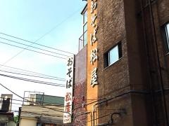 松屋そば店