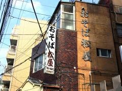 松屋そば店