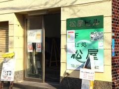 松屋そば店