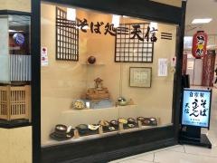 天信