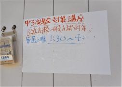 ＳＳＳ進学教室西尾教室