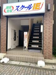 個別指導塾のスクールＩＥ　江戸川台校