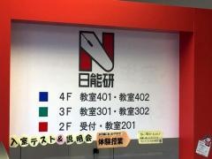 日能研　桂校