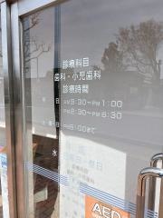 きたながの歯科医院