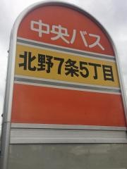 「北野７条５丁目」バス停留所