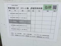 「スケート場」バス停留所