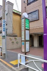 「十間橋通り」バス停留所