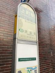 「上町駅」バス停留所