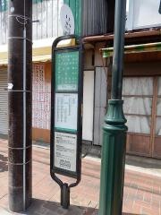 「西分二丁目」バス停留所