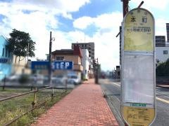 「本町(相模原市)」バス停留所