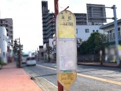 「本町(相模原市)」バス停留所