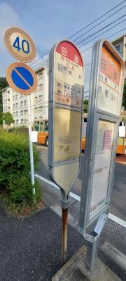 「日当」バス停留所